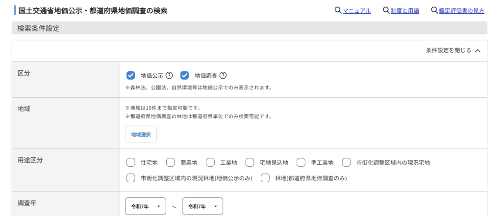 写真は土地を探す参考サイトを表示。テーマに合わせています。